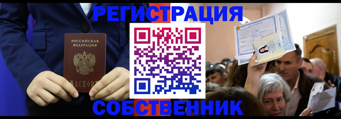 прописка в Первоуральске