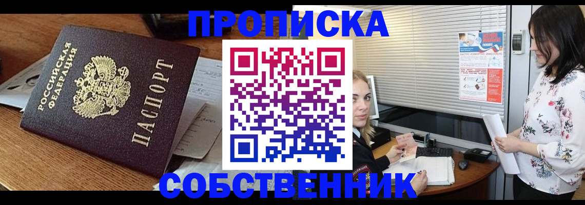 прописка законно в Первоуральске
