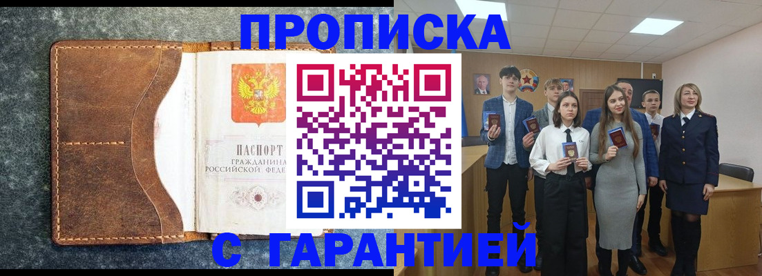 прописка 2025 в Первоуральске
