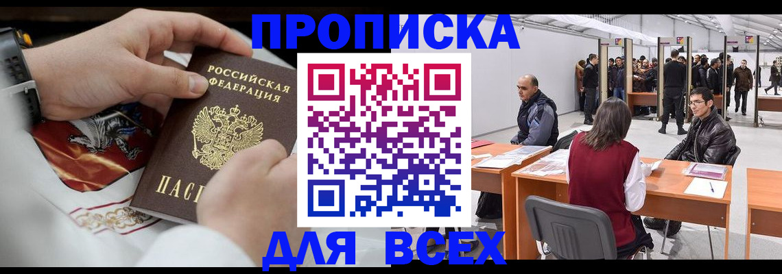 временная прописка в Первоуральске