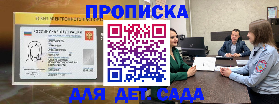 прописка законно в Первоуральске